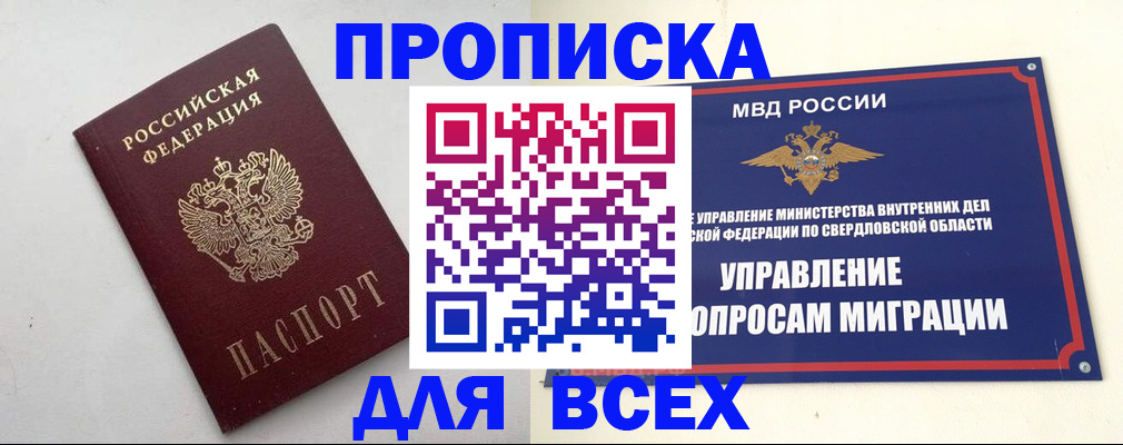 прописка 2025 в Каменск-Шахтинском