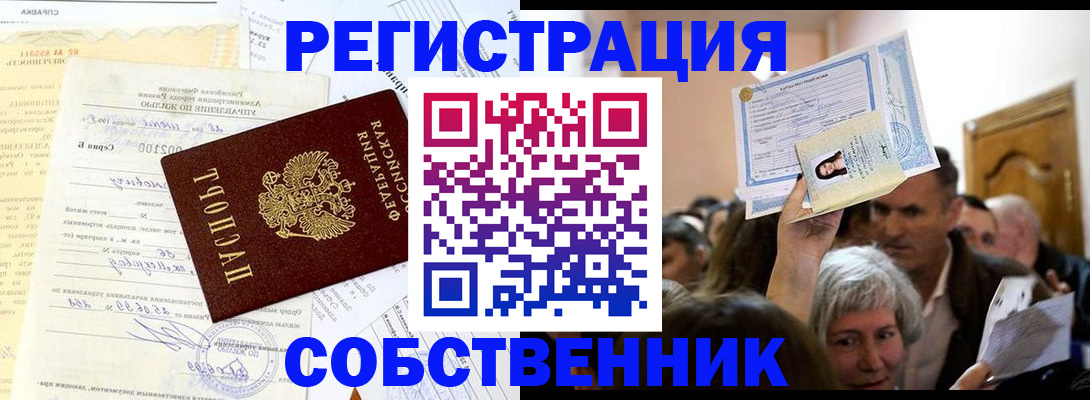 прописка в квартире в Каменск-Шахтинском